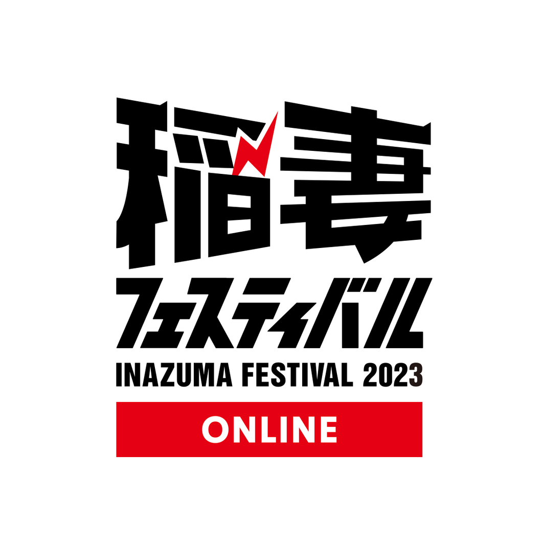 2023/2/25-26 稲妻オンラインフェスの入場チケット（Entrance ticket for Inazuma Online Fes)」